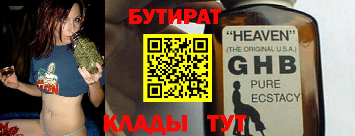 БУТИРАТ  Вход с VPN  Кувандык  Бутират Butirat 
