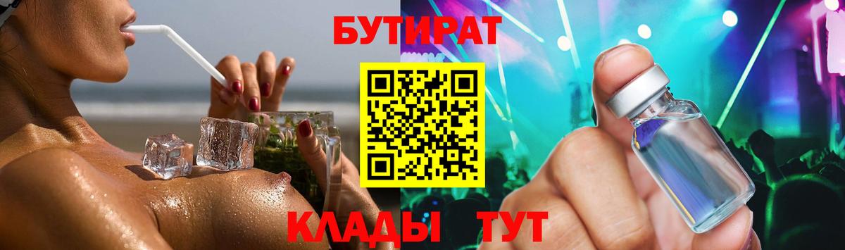 БУТИРАТ бутик Кувандык