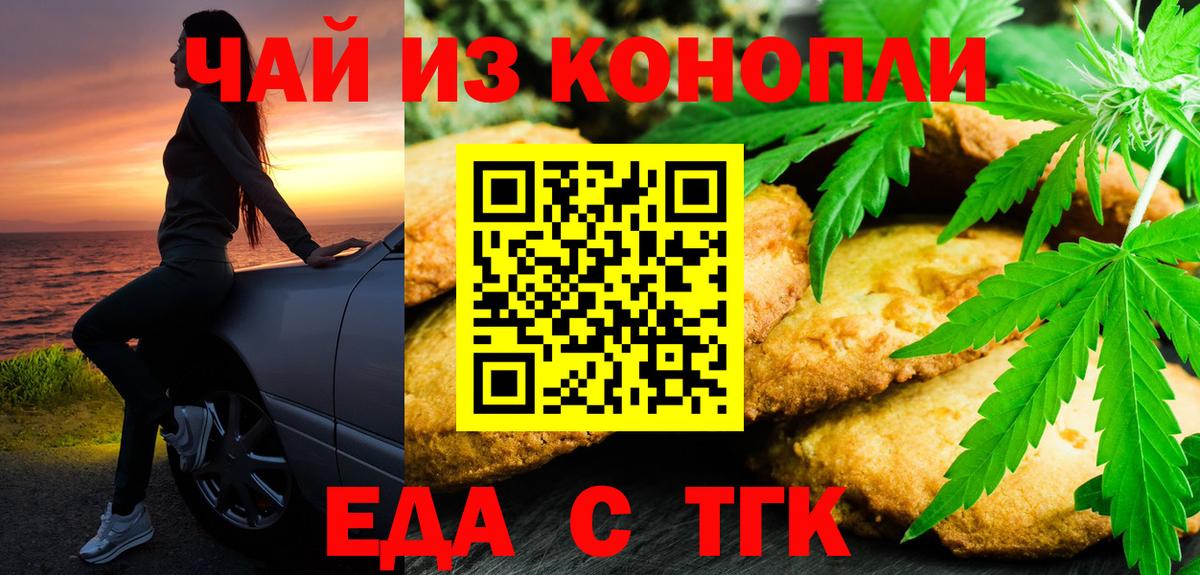 Кувандык  Печенье с ТГК марихуана  Вход с VPN 