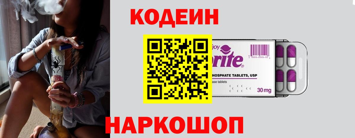 Кодеиновый сироп Lean Purple Drank Кувандык