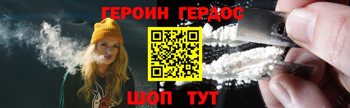 ГЕРОИН хмурый Кувандык