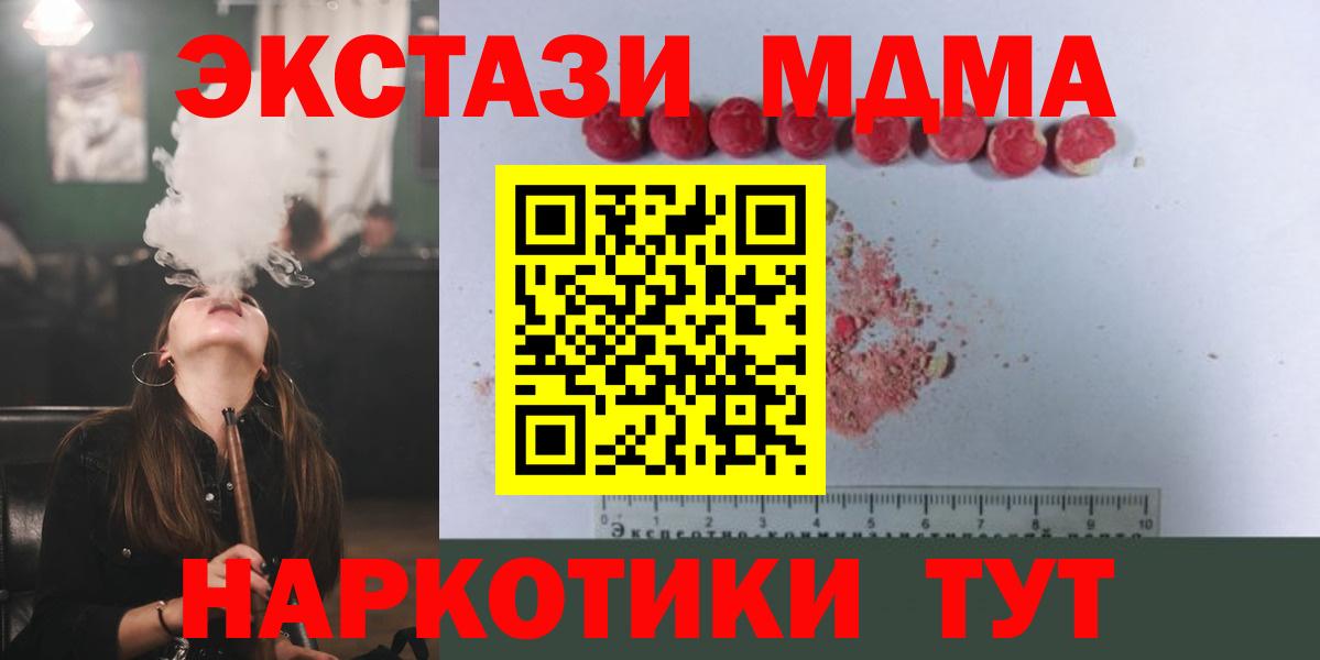 МДМА  МДМА Molly  МДМА молли  Вход с VPN  Кувандык 