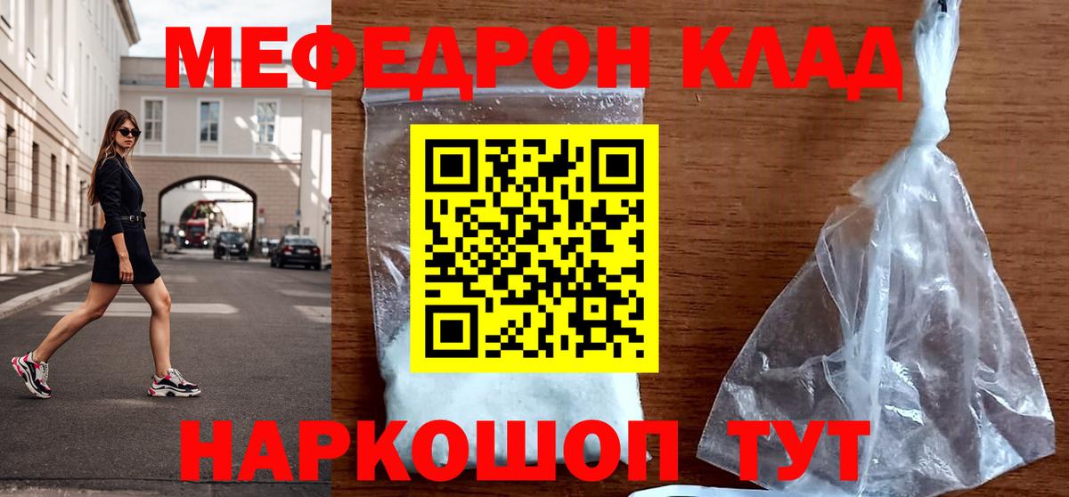 МЯУ-МЯУ  Мефедрон мяу мяу  Вход с VPN  Кувандык  МЕФ мука 