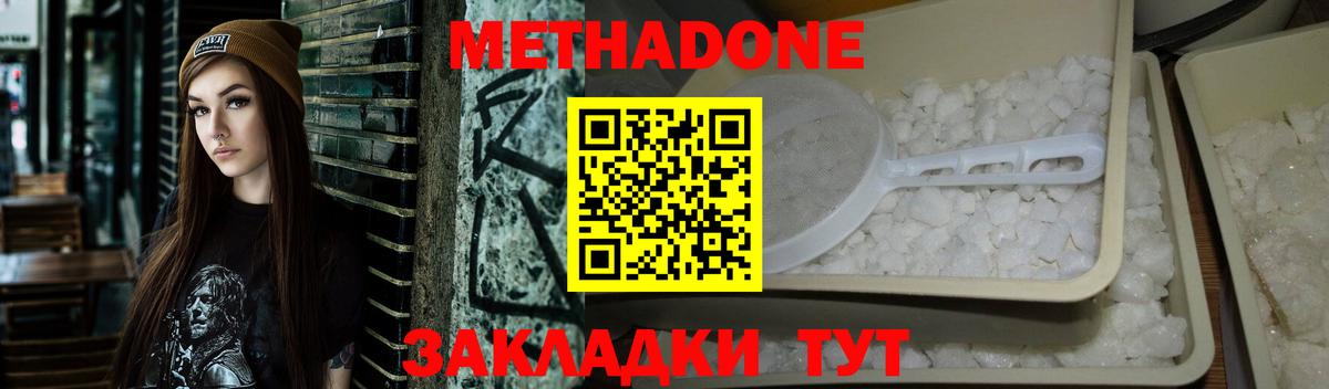 Метадон methadone  ОМГ ОМГ зеркало  Кувандык  Вход с VPN 