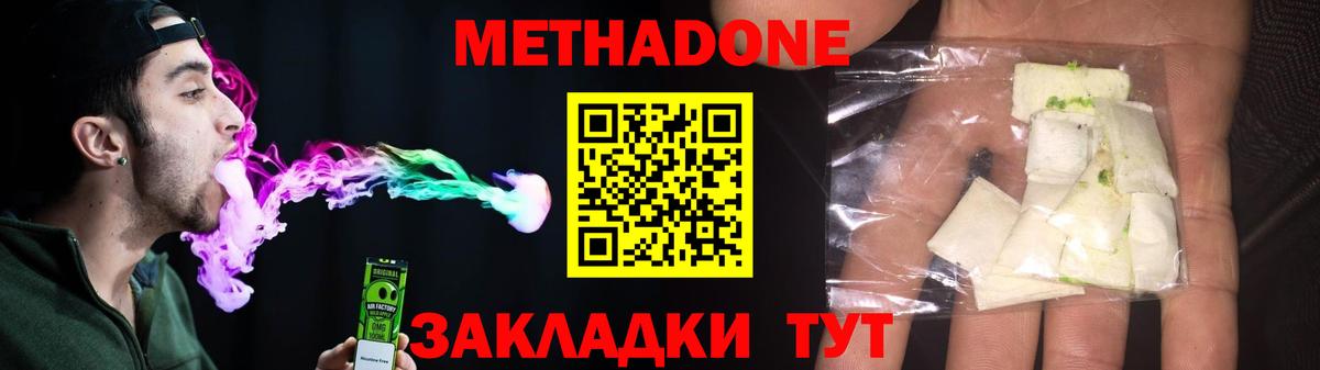 МЕТАДОН VHQ Кувандык